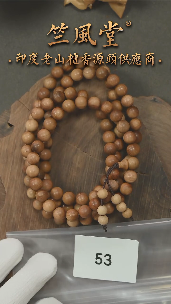 檀香木手串/手链十年老珠胚泰米尔8*108颗顺纹多圈 浮水花纹（53