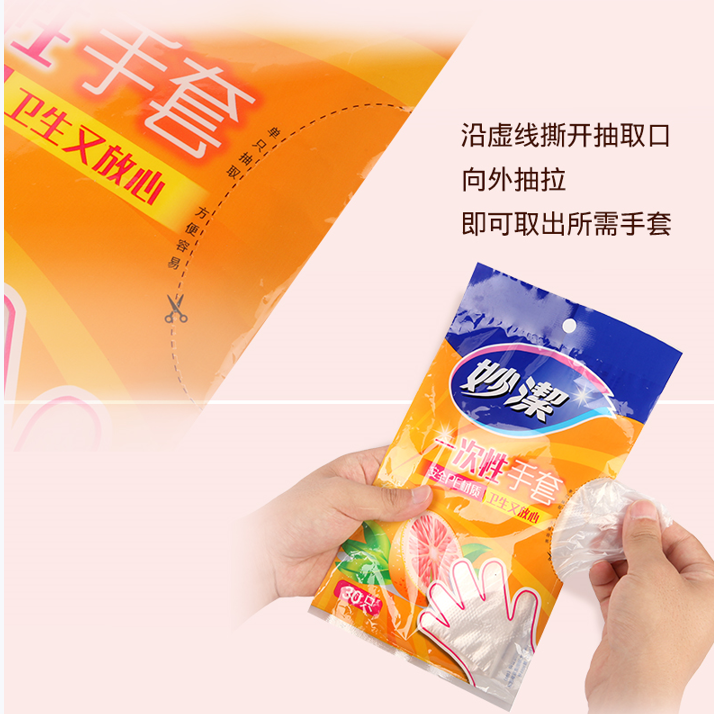 妙洁一次性手套