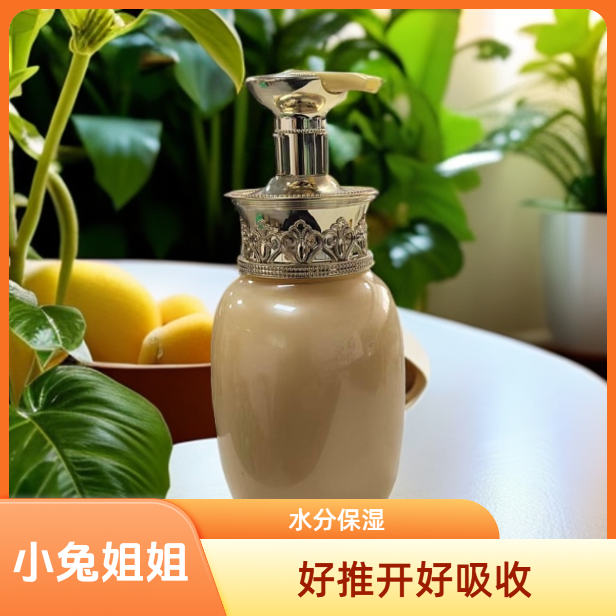 【小兔姐姐】宫廷御泉身体乳SPA本命身体乳220ml