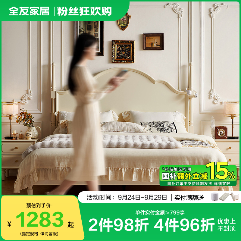 全友家居罗卡贝拉法式奶油床板式床