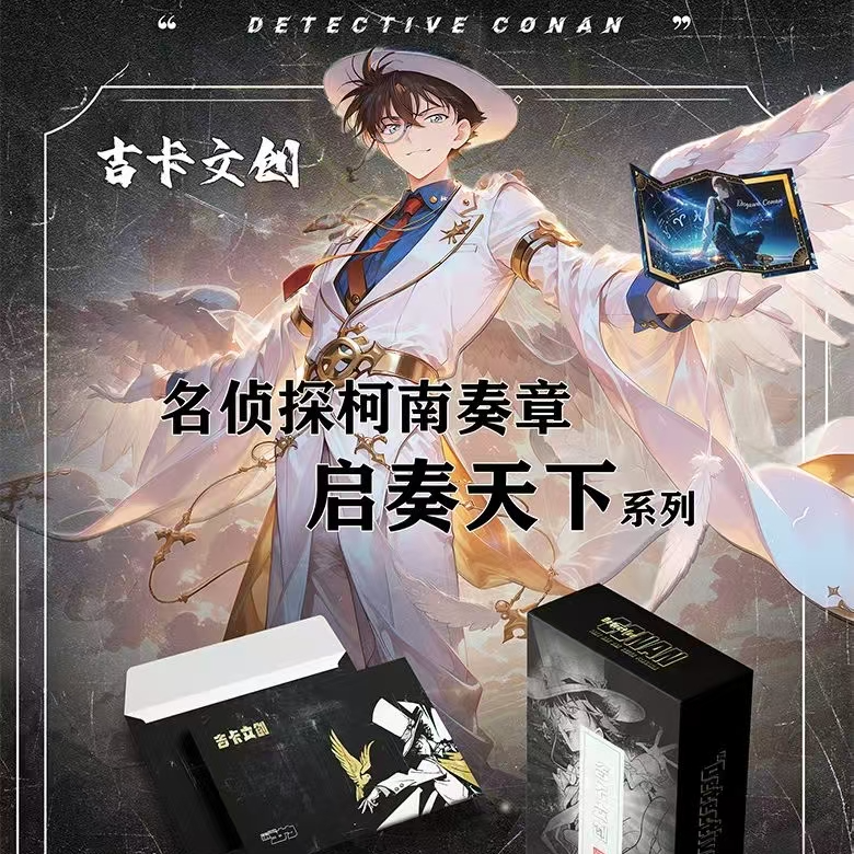 奶啤【玩法】吉卡文创名侦探柯南奏章-启奏天下系列（默认代拆）