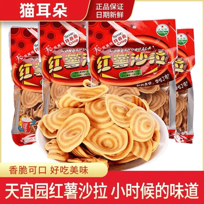 【次日达】红薯沙拉猫耳朵膨化小吃怀旧儿时味道小零食小吃80后膨化小食品  追剧小零食
