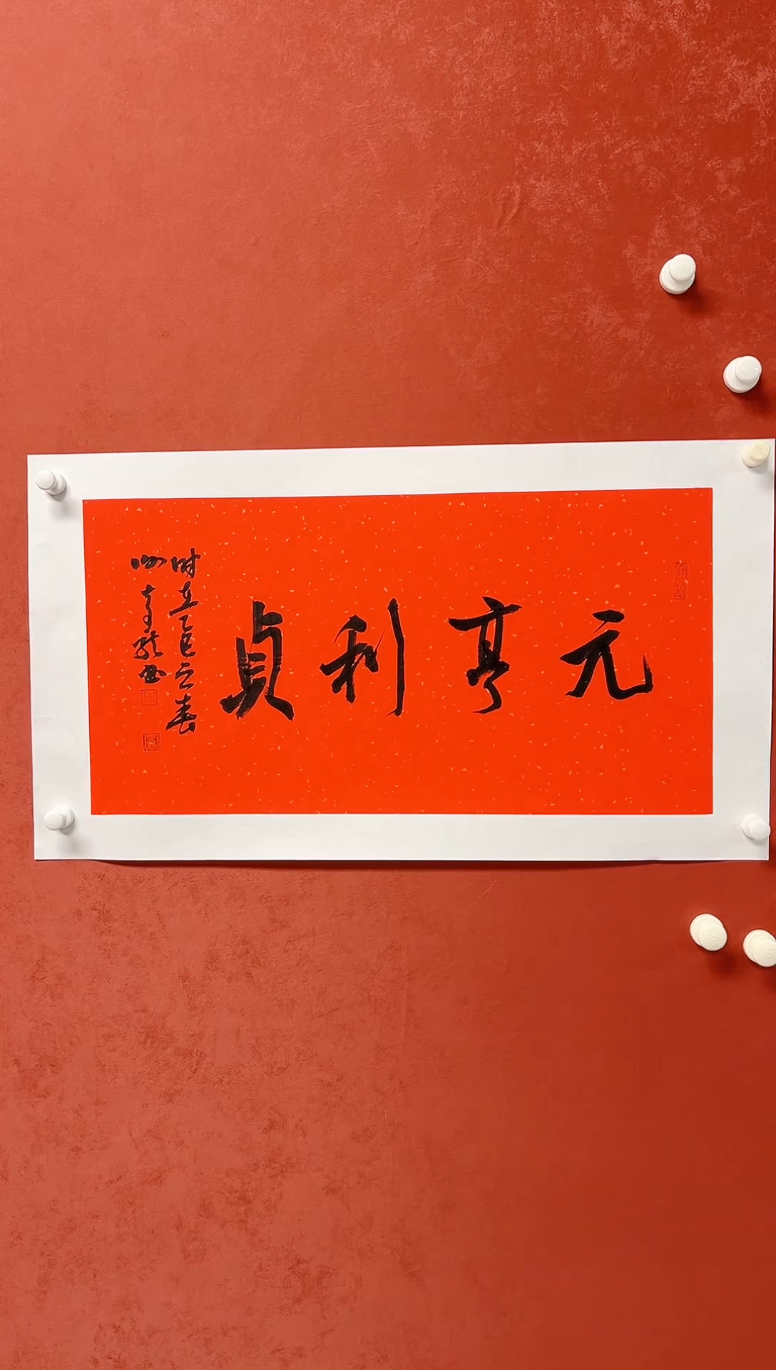 【闪购商品】书法谢奇龙 四字吉语画芯68*34手工托芯