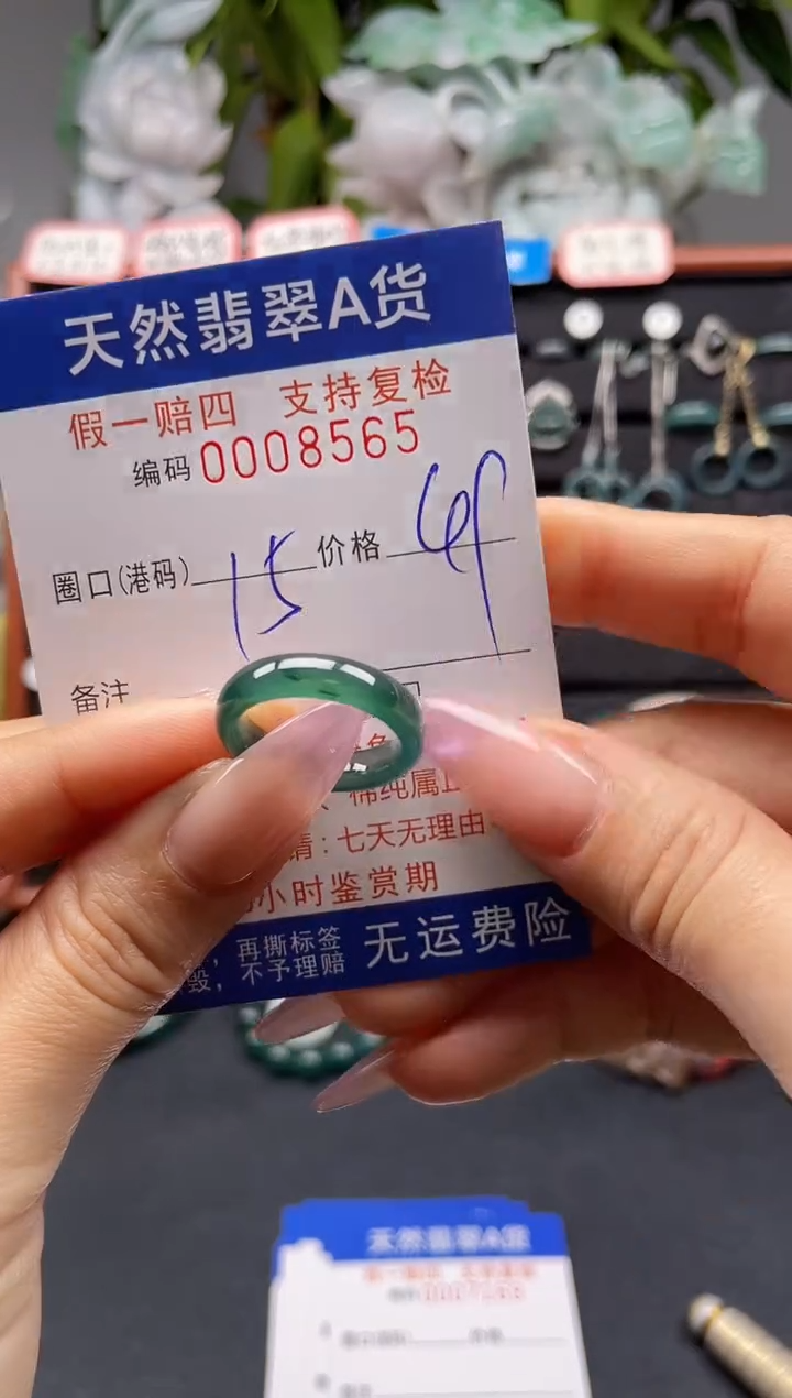 未镶嵌戒指翡翠15*8565