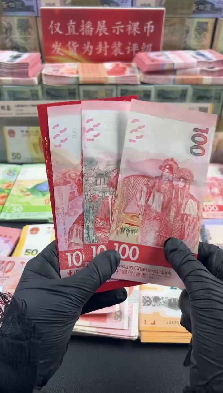 【闪购商品】纸粤剧钞三张一套 红包装