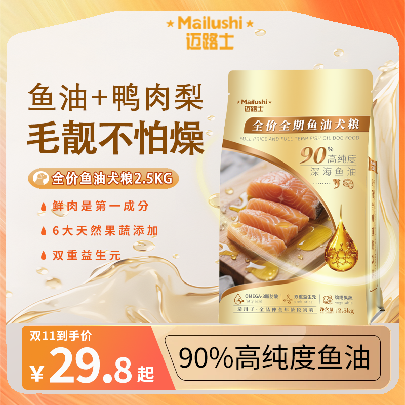 迈路士狗粮全犬通用美毛缓解泪痕宠物粮全价鱼油去火滋养毛发主粮