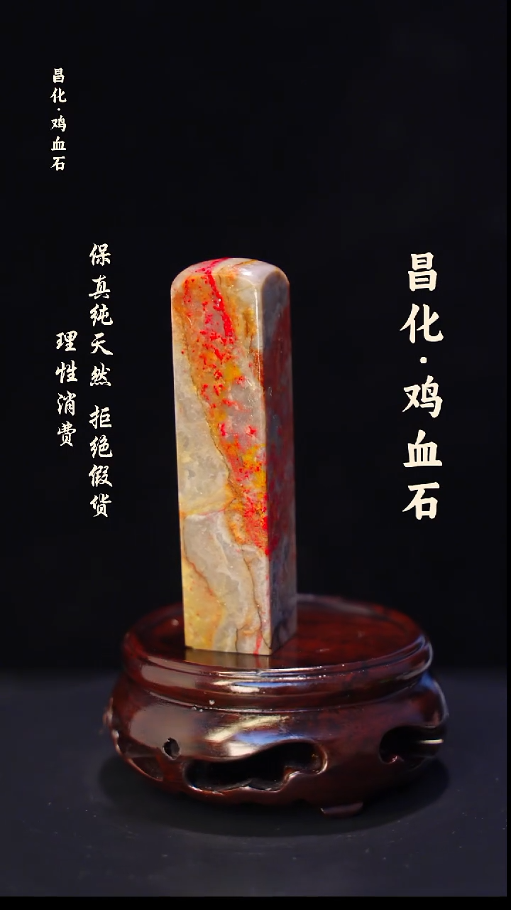 昌化石印石 正宗昌化鸡血石印章石料一方HJ