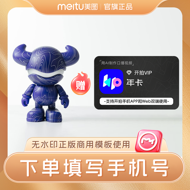 美图创造力大会限定版RoboNeo手办赠开拍vip年卡