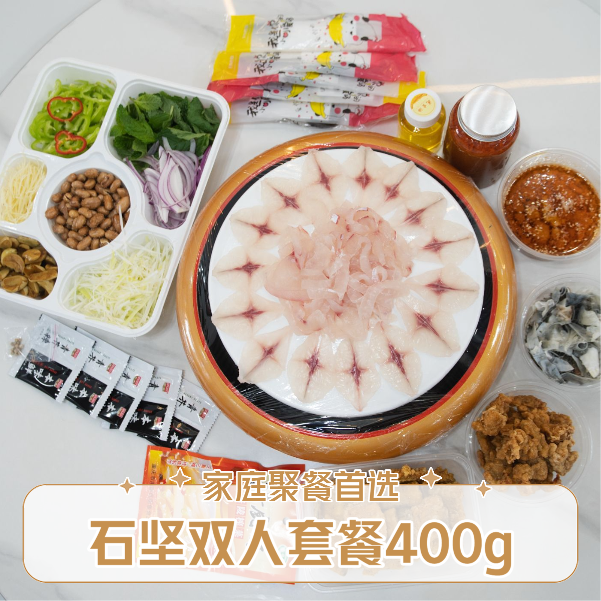 石坚鱼生【2-3人套餐】净鱼肉400g+配菜配料+姜丸+鱼皮+椒盐鱼骨