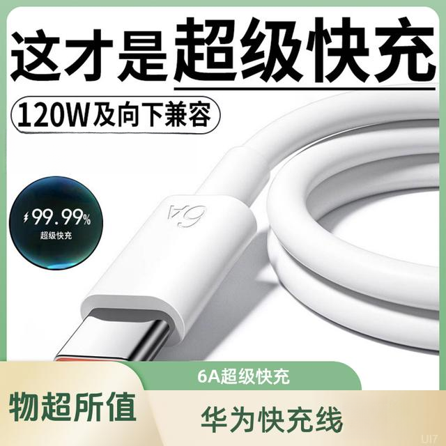 适用华为快充线原装正品华为手机数据线超级快充专用6a正版荣耀商品图