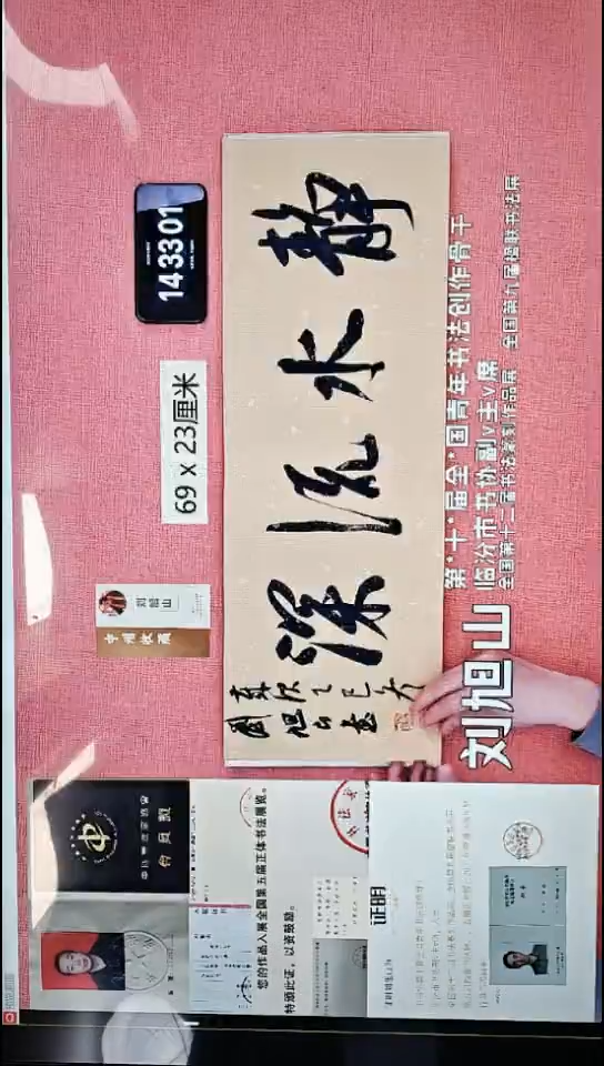 书法315    刘老师书法作品