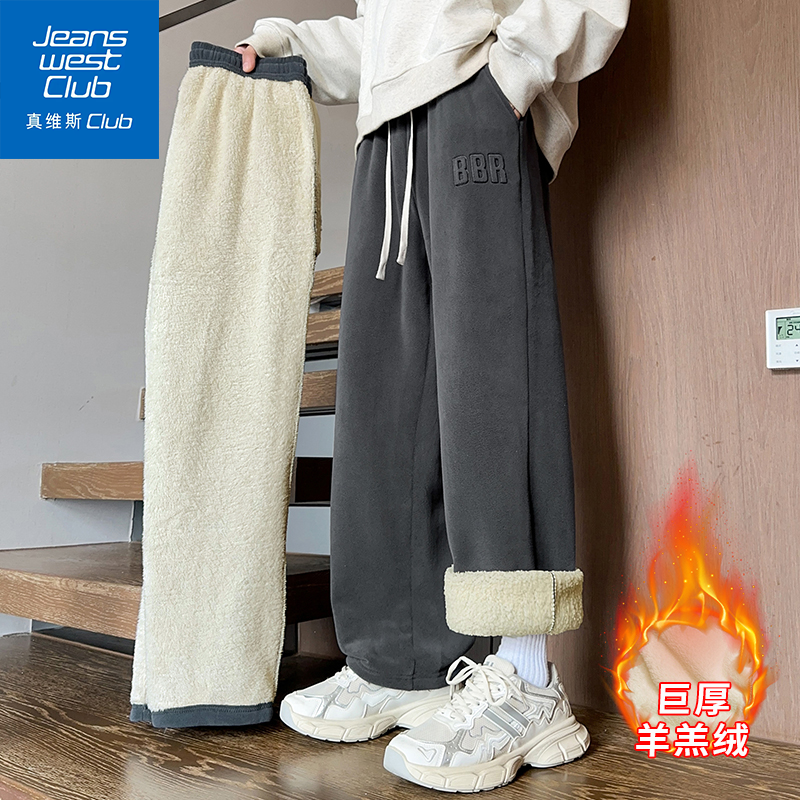 真维斯club羊羔绒休闲裤子男生冬季加绒加厚保暖宽松直筒棉卫裤男