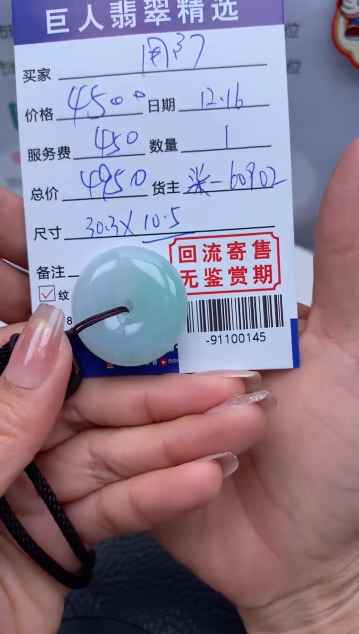 【闪购商品】翡翠颈饰未镶嵌多人-91100145