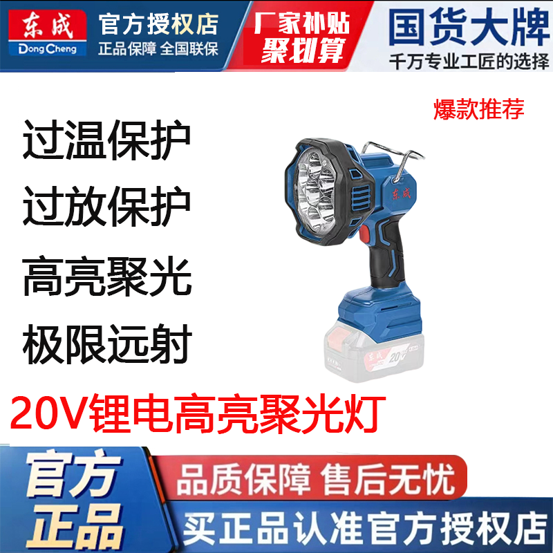 东成DCWL2001充电式可调节LED手电筒户外工作照明强光手持日光灯