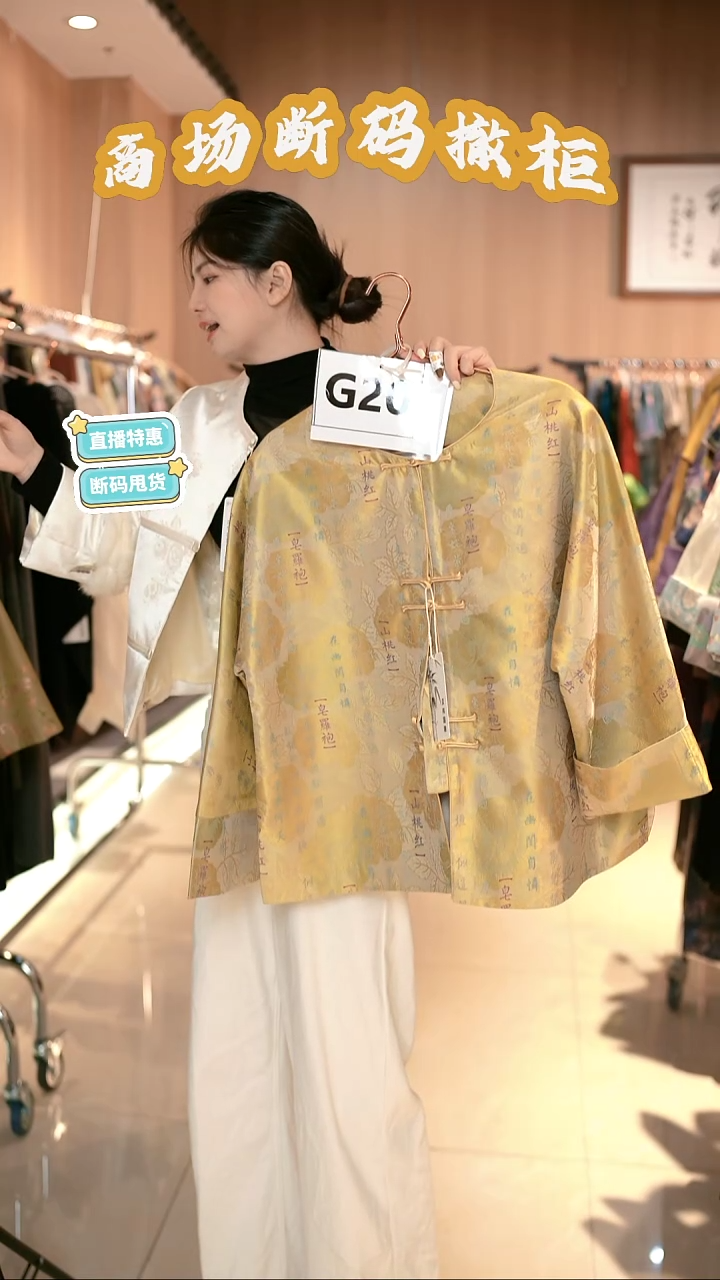 G20 L码 新中式国风