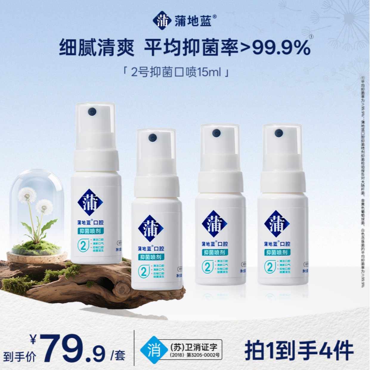【抑菌口喷】蒲地蓝口腔喷雾清爽持久细腻雾感便携随身温和清新换季