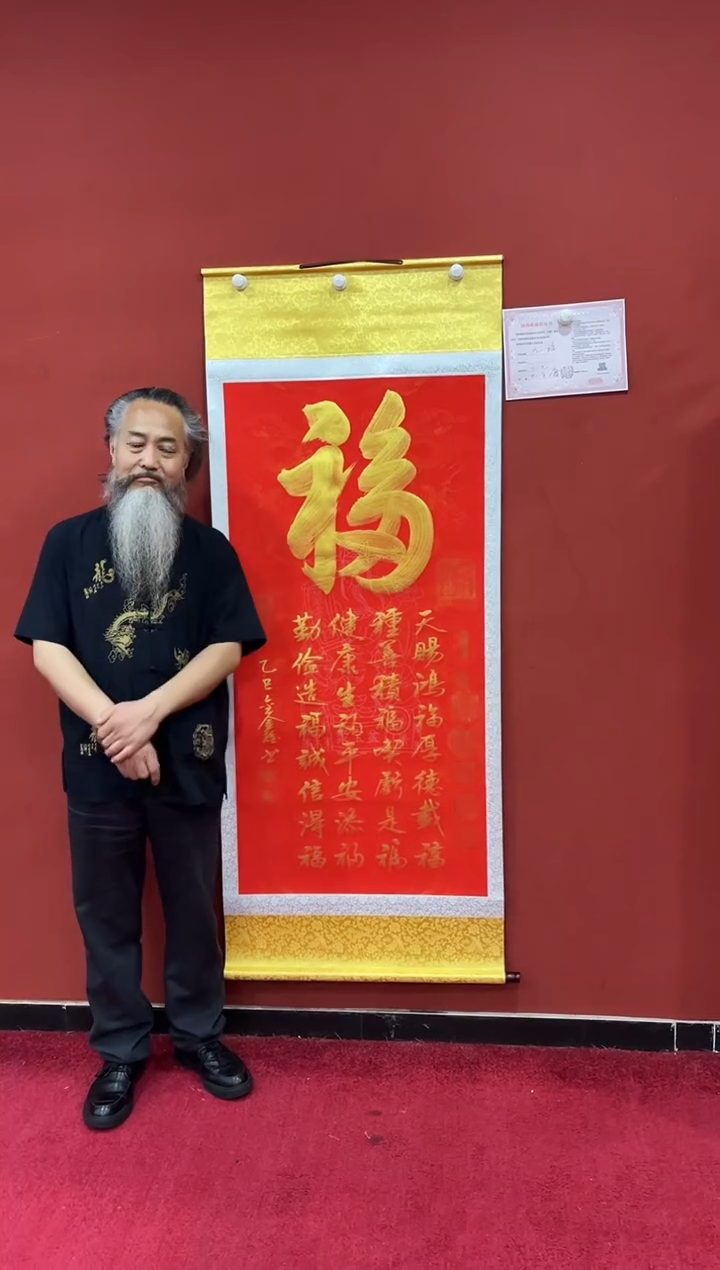 书法巴金鑫九福竖财神轴