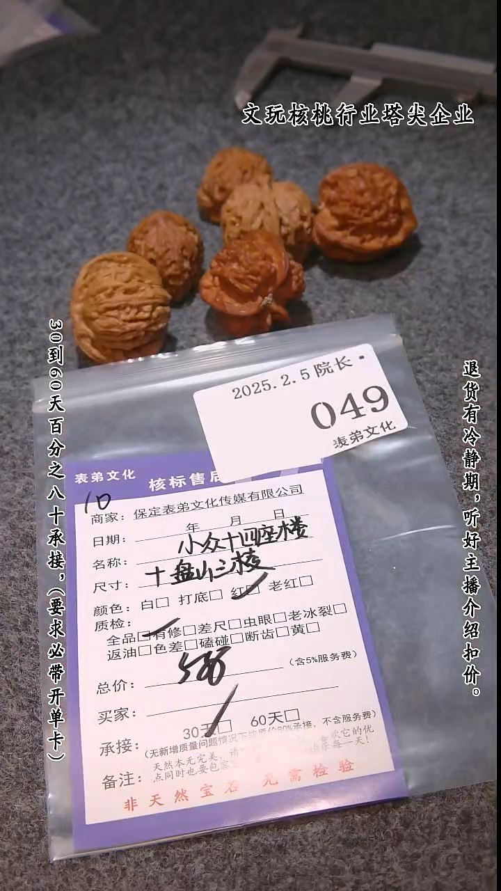 【闪购商品】文玩核桃吊坠049小众等3对