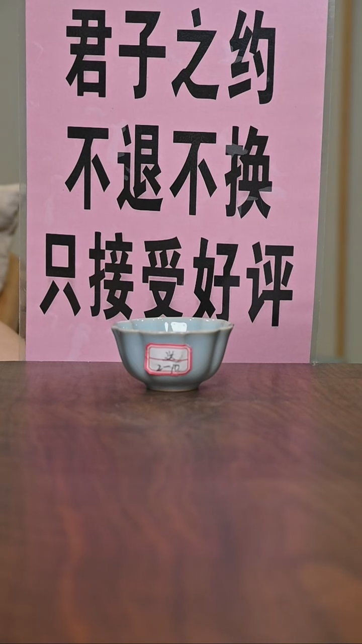 杯微瑕天青釉朱家汝窑款宝相杯