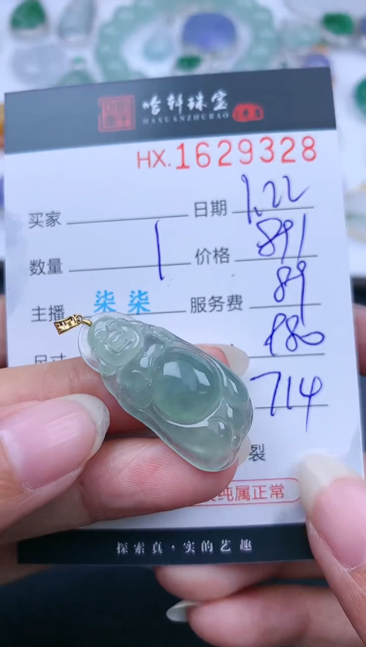 【闪购商品】翡翠挂件未镶嵌哈轩 挂件1