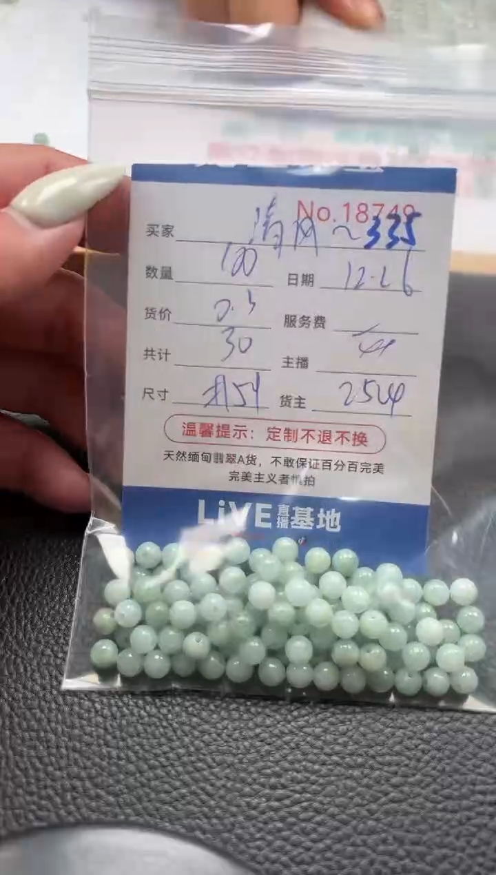 散珠翡翠清**乔单：335