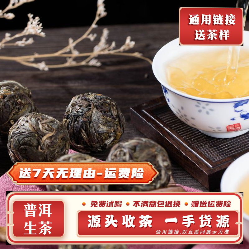 冰岛印象 普洱生茶·冰岛印象·2023年冰岛糯伍龙珠