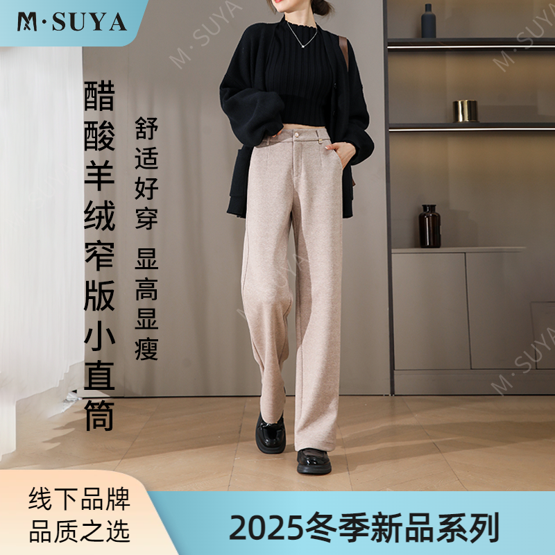 秋冬款上新【醋酸羊绒】窄版小直筒裤小阔腿裤显瘦 5801