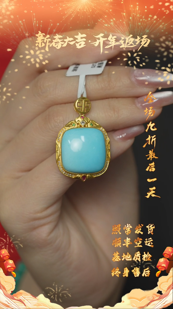 【闪购商品】绿松石S90（多样性发一件）18K金镶嵌吊坠