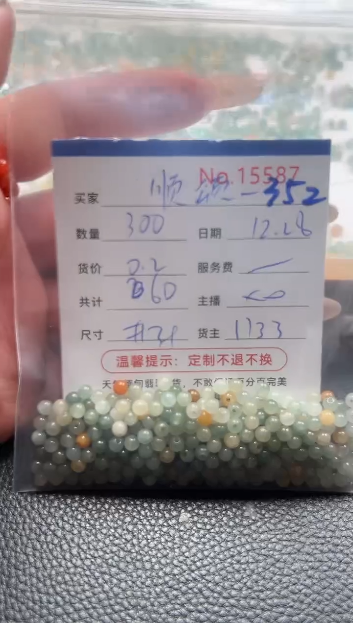 散珠翡翠顺**宜单：352