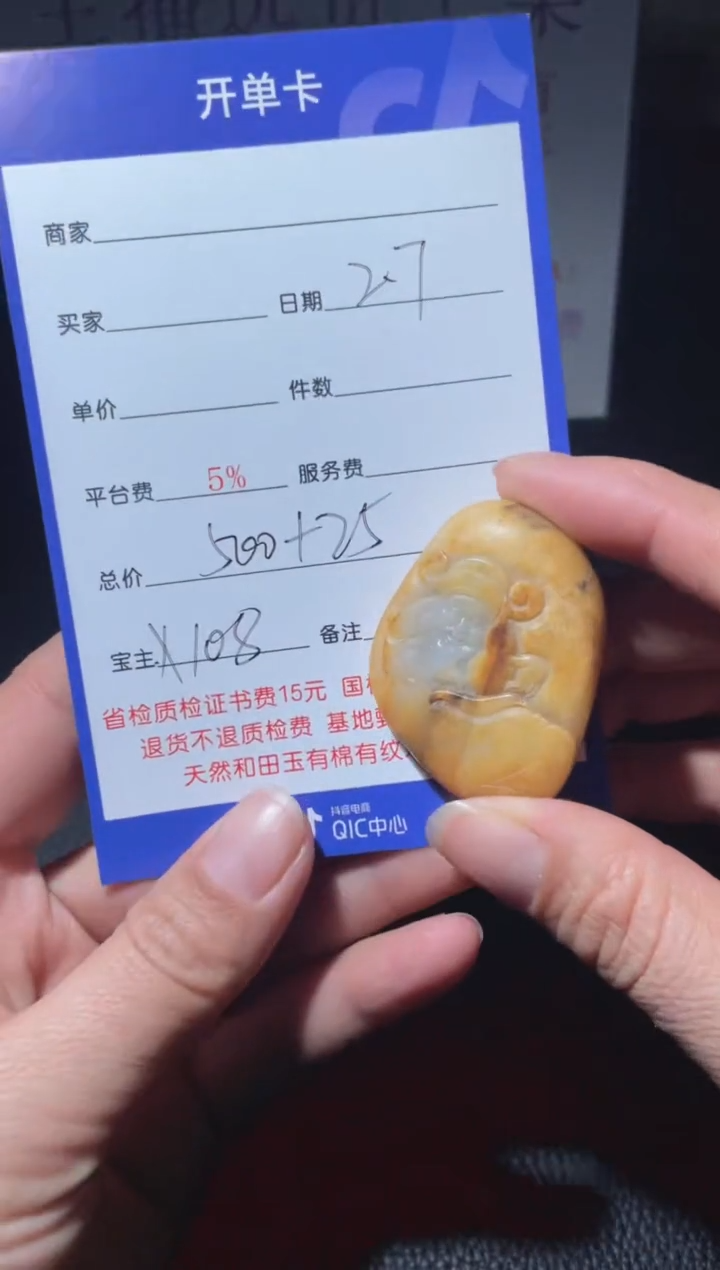 【闪购商品】和田玉挂件未镶嵌X108