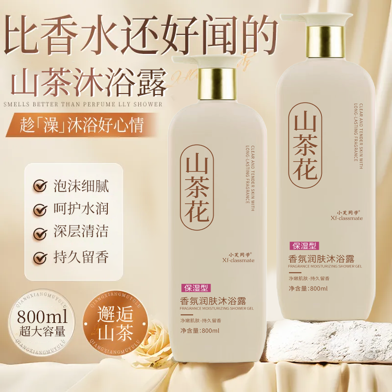 香水沐浴露持久留香72小时山茶花香氛男女士沐浴乳800毫升大容量