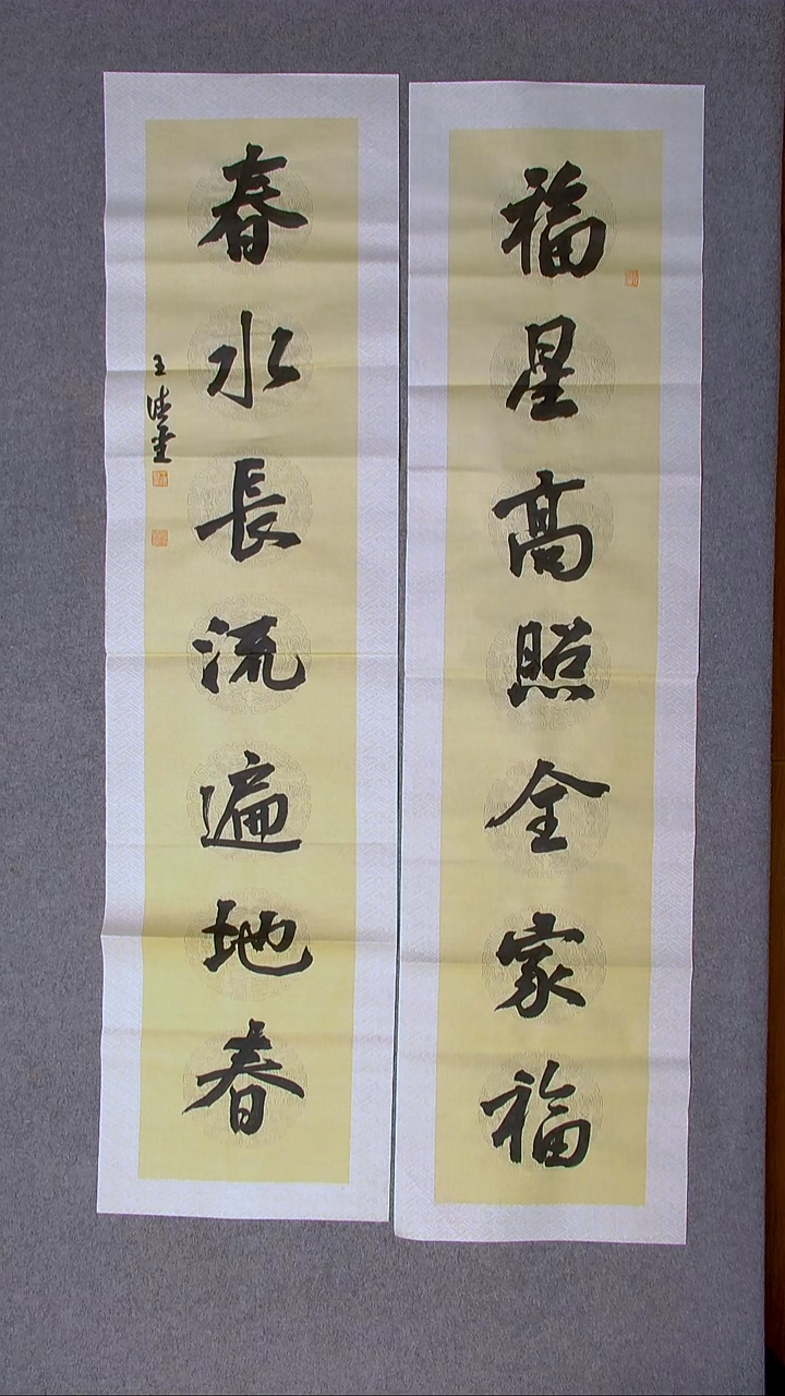 书法王德圣 山东临沂138*34四平尺