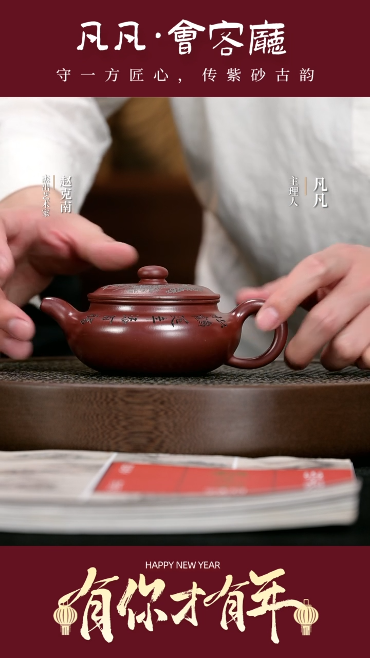 【闪购商品】紫砂茶壶QZJ76赵克南扁腹龙血砂230cc