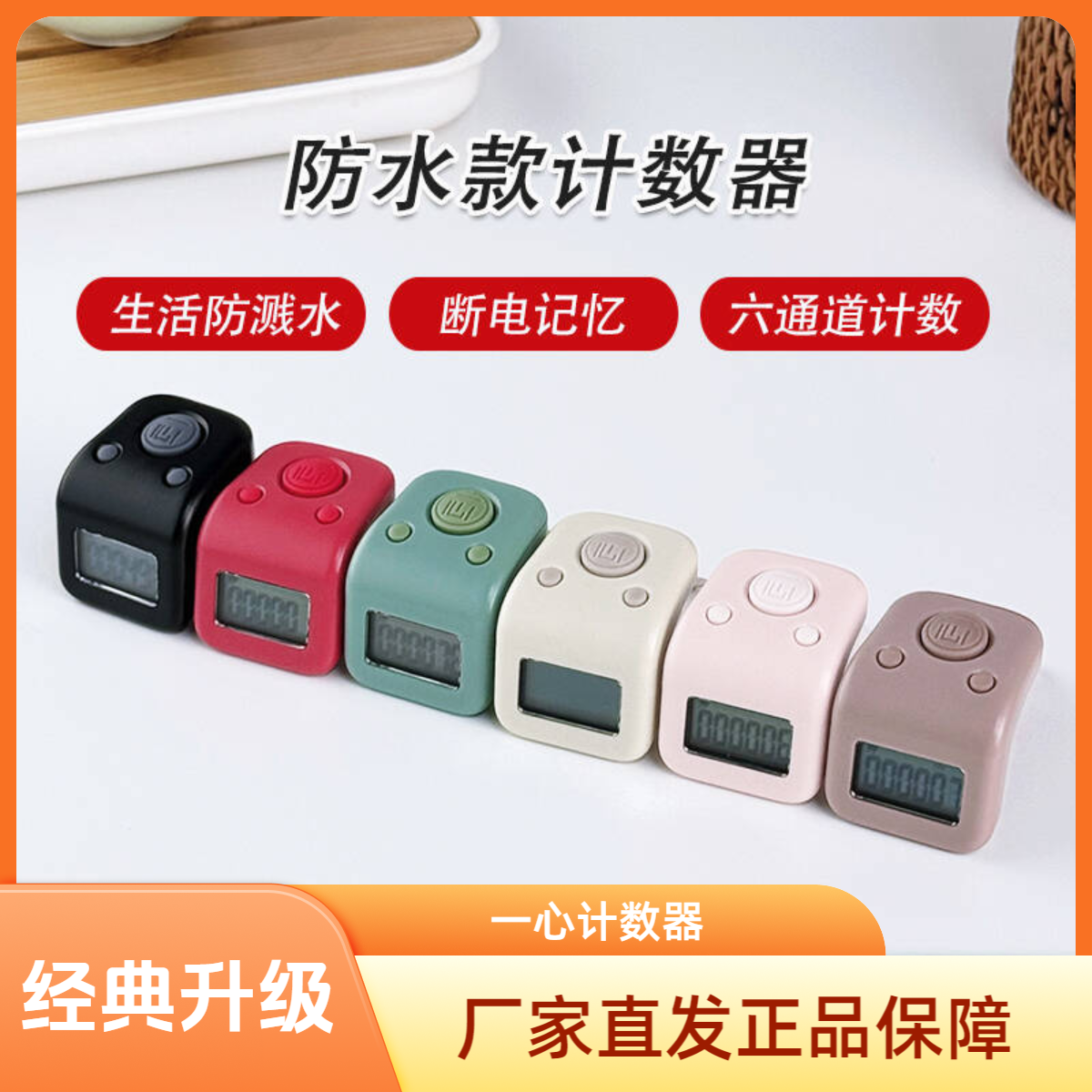 一心防水计数器夜光耐用多功能电子充电手指型念数器长续航耐用