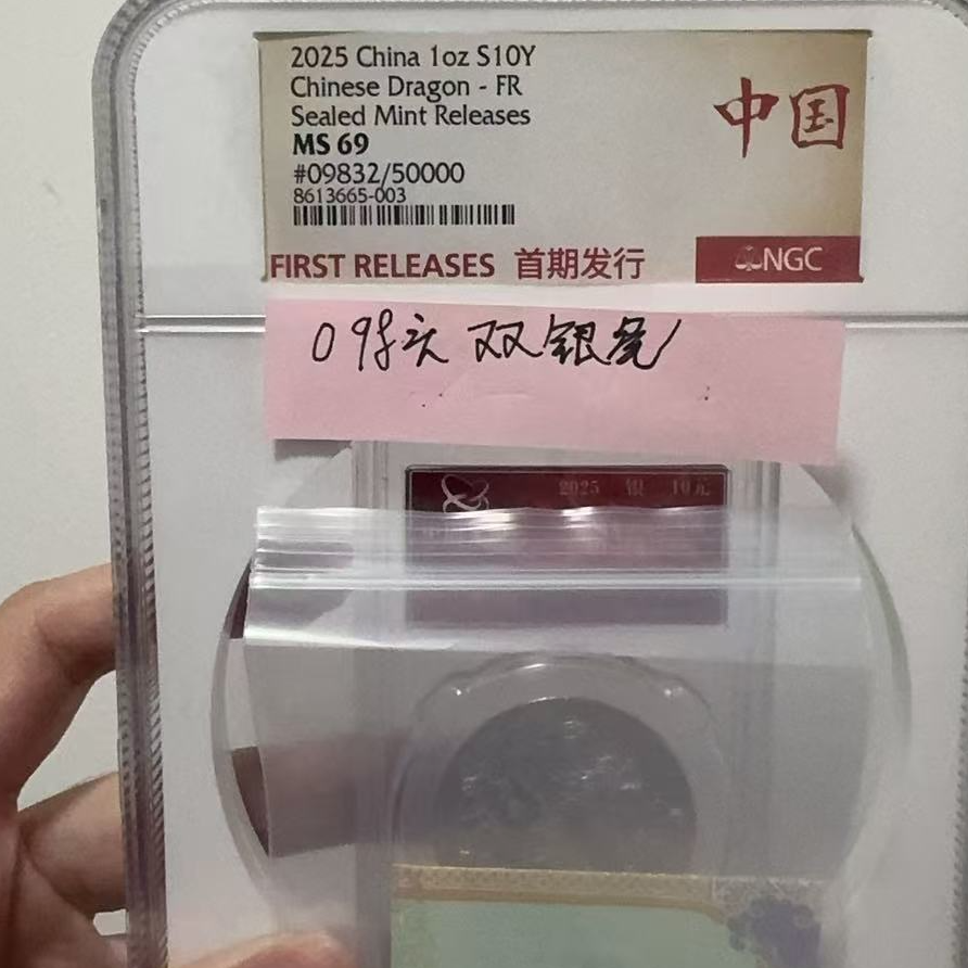 2025版金总封装龙银币-09832