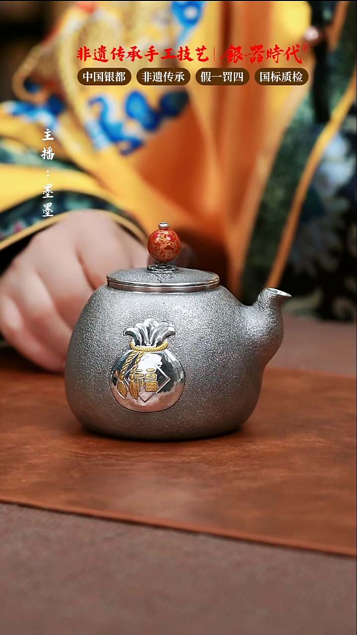 【闪购商品】银器时代足银泡茶壶259克左右290c
