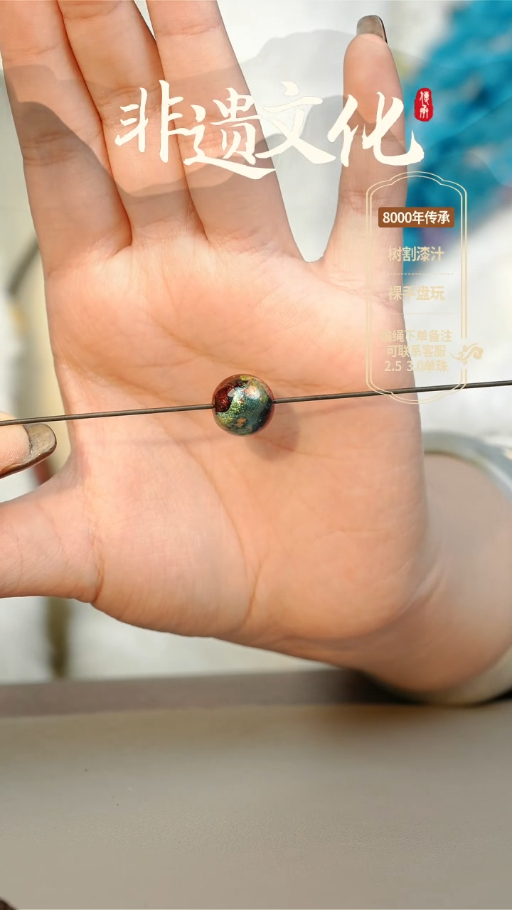 【闪购商品】大漆宁芙1.2单珠 非遗大漆珠