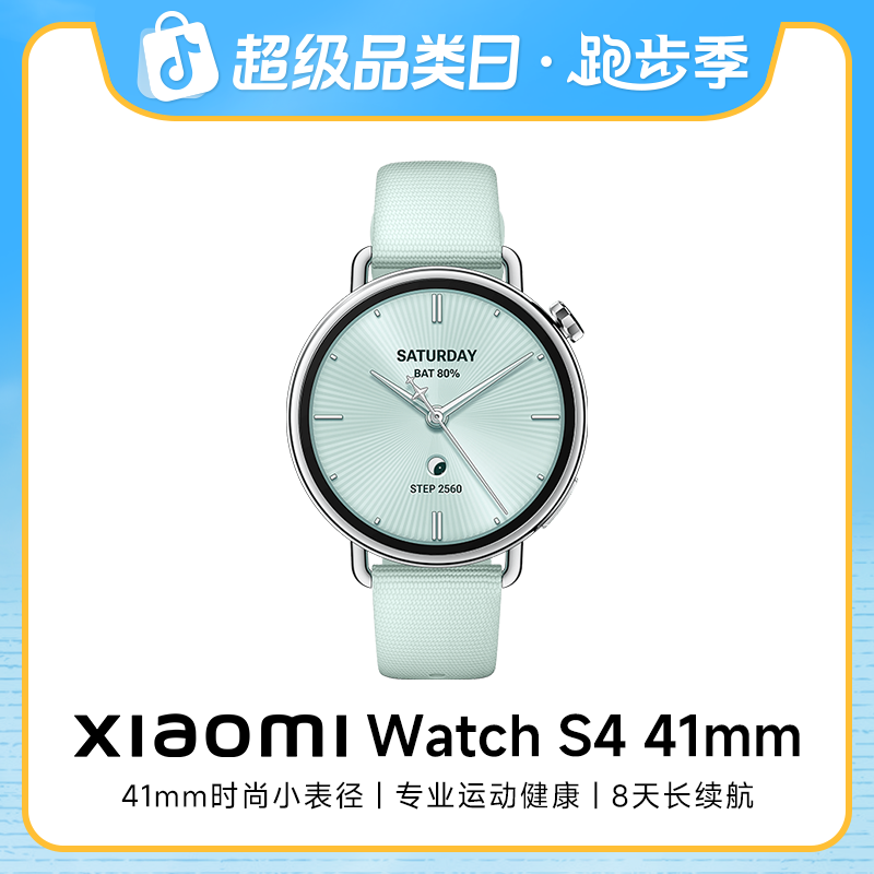 【国家补贴】  Xiaomi Watch S4 41mm 手表 多功能长续航 时尚 手表
