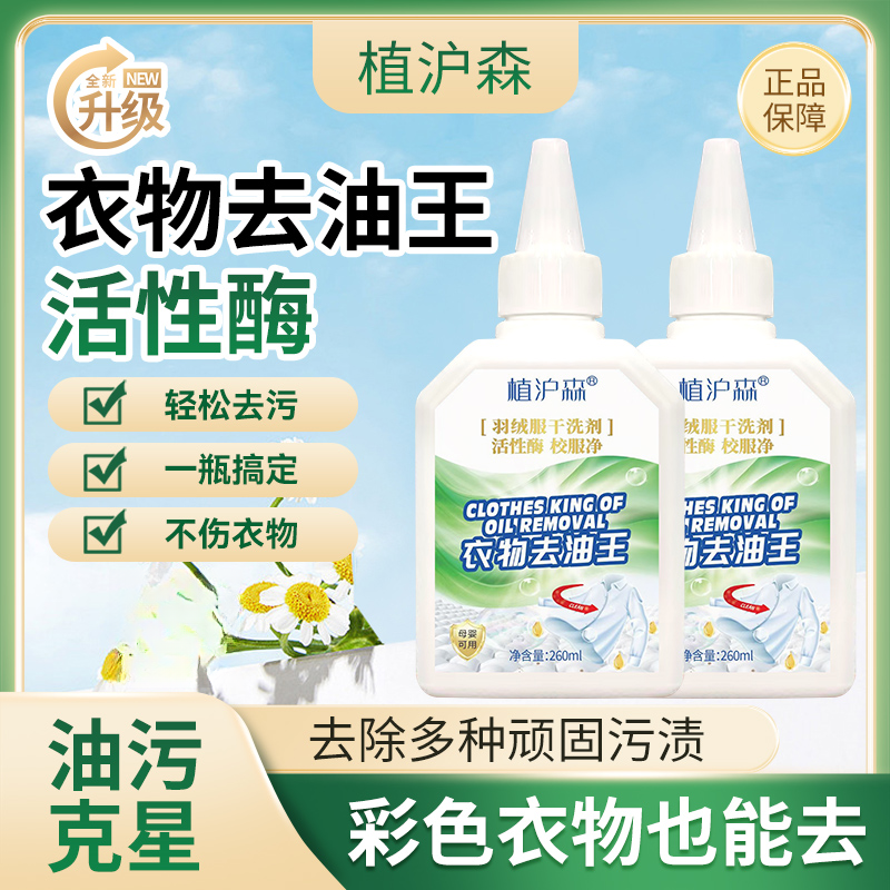 【拍一发二】干洗店同款衣物去油王笔墨渍油渍血渍快速去渍干洗剂a