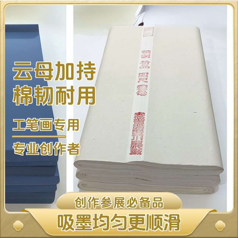汪记纯手工精品四尺珍珠云母熟宣工笔画熟宣纸写意画作品宣纸