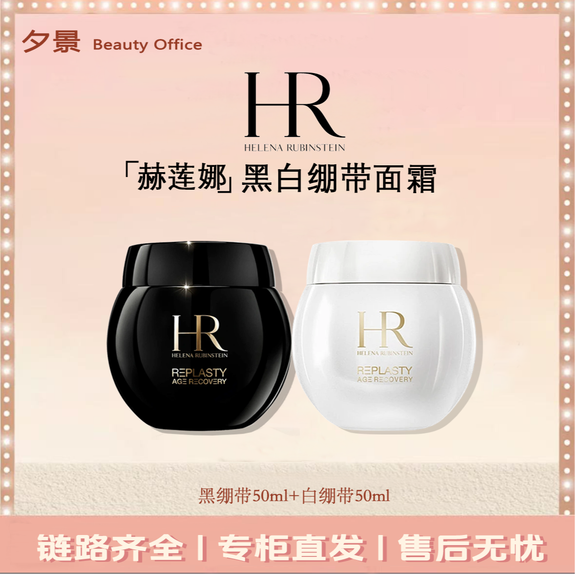 HR/赫莲娜黑绷带/白绷带面霜50ml 活颜色因滋润面霜送礼盒礼袋