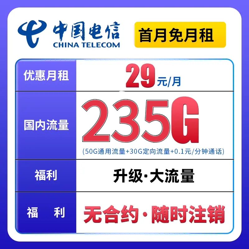 【超大流量卡】中国电信流量卡手机卡电话卡全国通用不限速推荐款