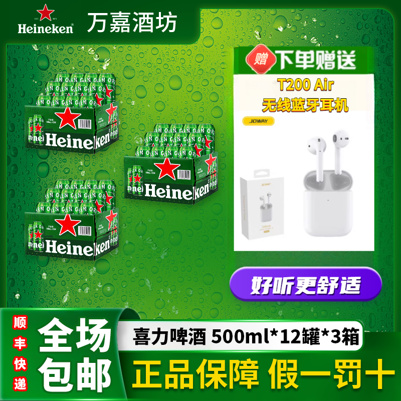 【喜力】全麦酿造新鲜喜力啤酒11.4°P高颜值精酿3箱经典网红啤酒