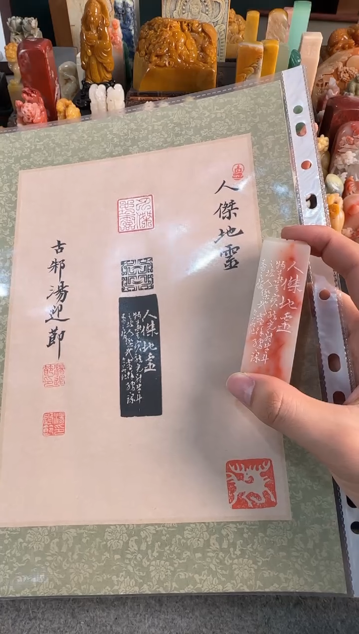 【闪购商品】青田石印石汤迎节人杰地灵