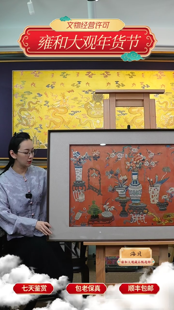 【闪购商品】道光红地彩绣清供图272-30