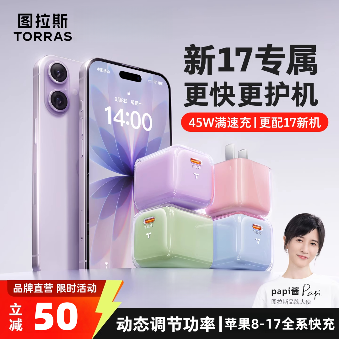 【苹果专属】图拉斯小冰块充电器适用苹果17快充45w低温充电头