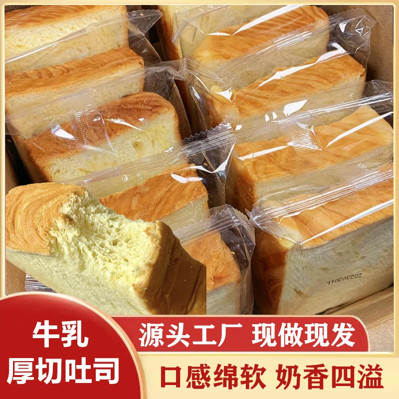 【20包】现烤现发厚切吐司面包轻食柔软面包整箱糕点手撕手工整箱