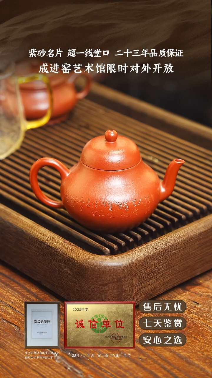 成进窑十八目朱泥思婷260cc