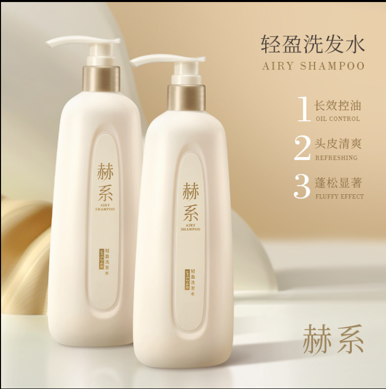 【正品保障】赫系洗发水护发素控油丰盈蓬松去屑护发洗发水家庭专用