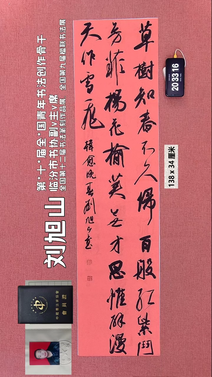 书法23    刘老师书法作品